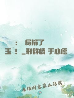 倉庫尋寶：開局捐了傳國玉璽！
